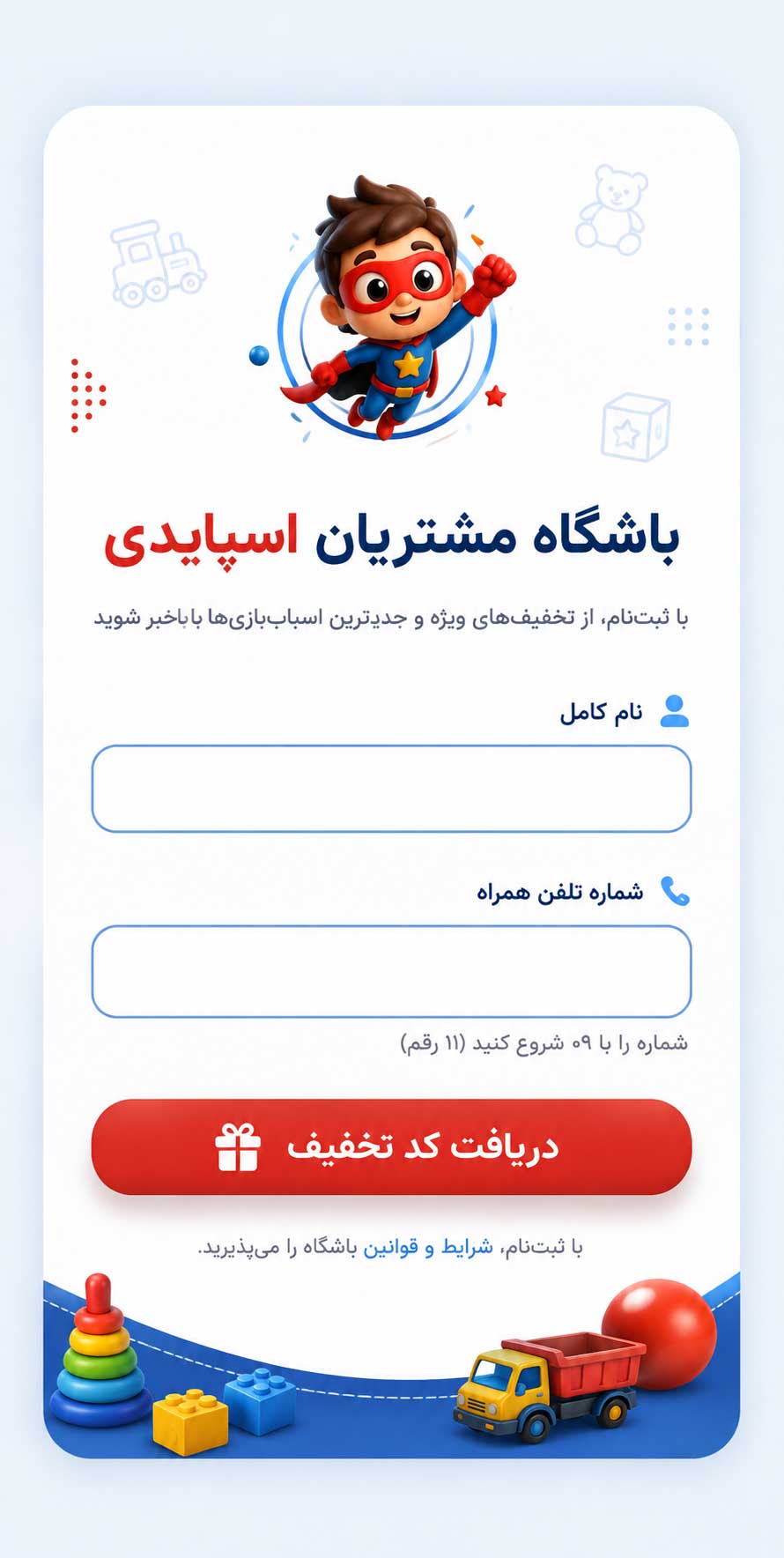 اسباب‌بازی