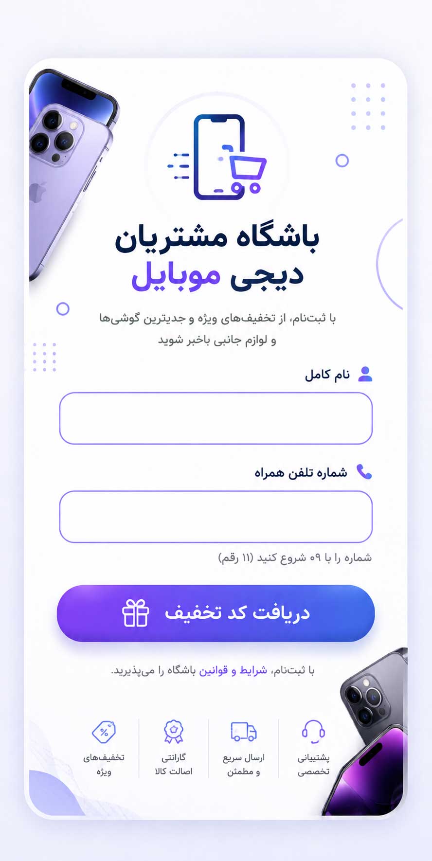 دیجی موبایل