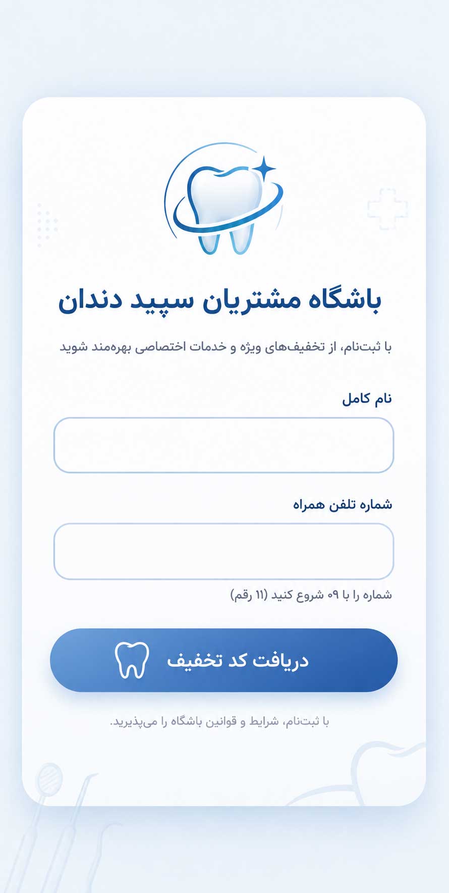 سپید دندان